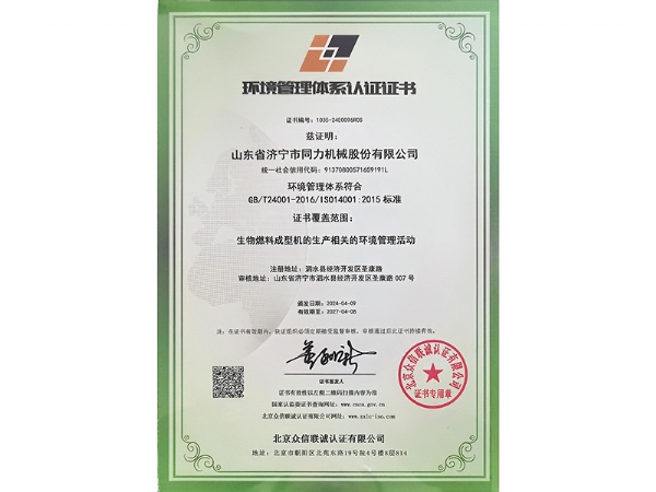环境管理体系认证证书
